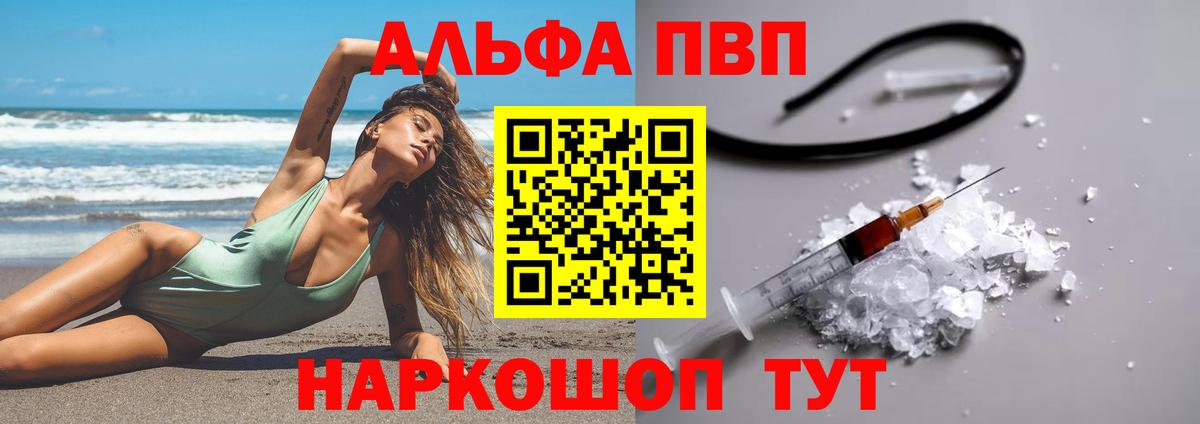 Альфа ПВП VHQ  Вход с VPN  Великие Луки  A-PVP СК КРИС 