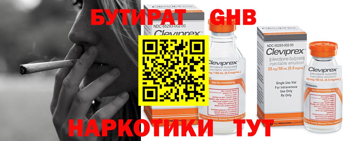 Великие Луки  Бутират оксибутират  Вход с VPN 