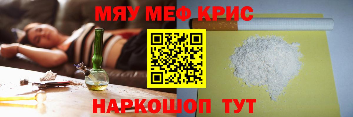Меф мяу мяу кристаллы Великие Луки