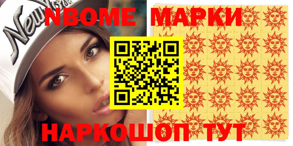 Марки 25I-NBOMe 1,8мг Великие Луки